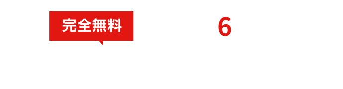 希望にあった業者を探してもらう